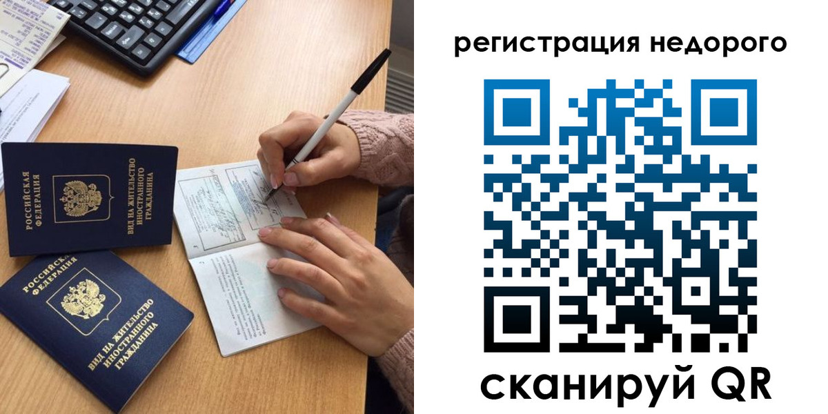прописка регистрация в Архангельске