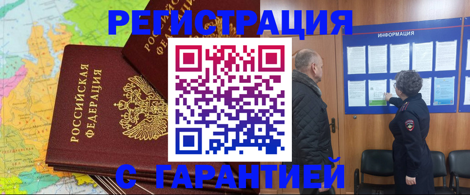 временная регистрация для всех в Архангельске