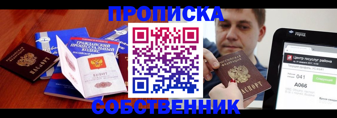 временная регистрация купить в Архангельске
