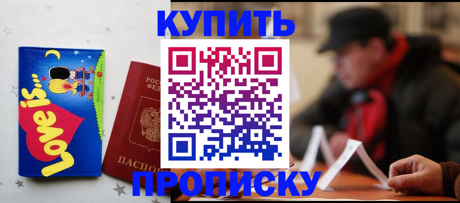 прописка в квартире в Архангельске