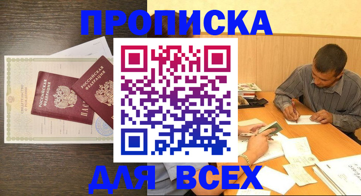 прописка паспорт в Архангельске
