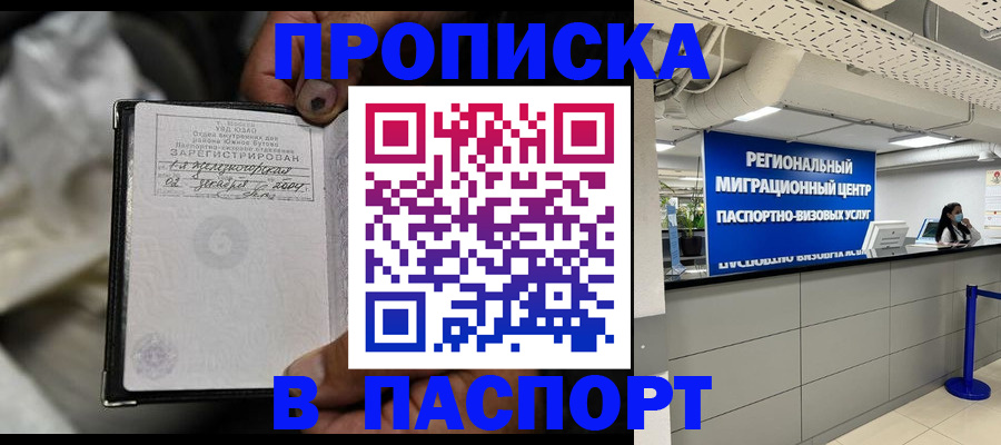 временная регистрация для школы в Архангельске