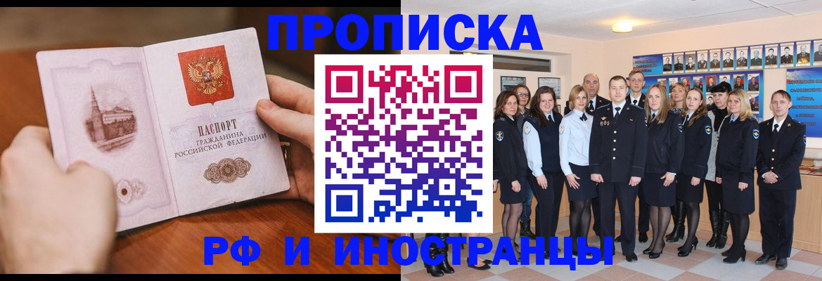 прописка поиск в Архангельске